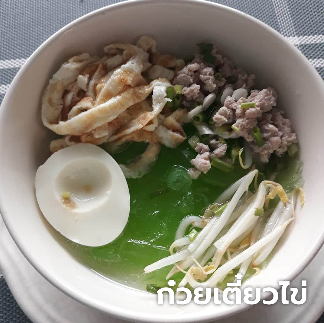 ก๋วยเตี๋ยวไข่-caption