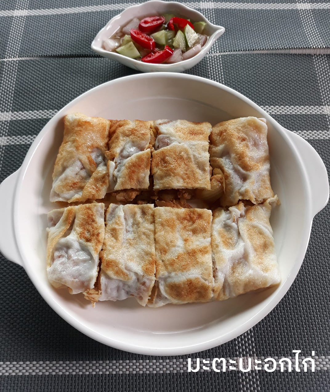 มะตะบะอกไก่-caption มะตะบะอกไก่