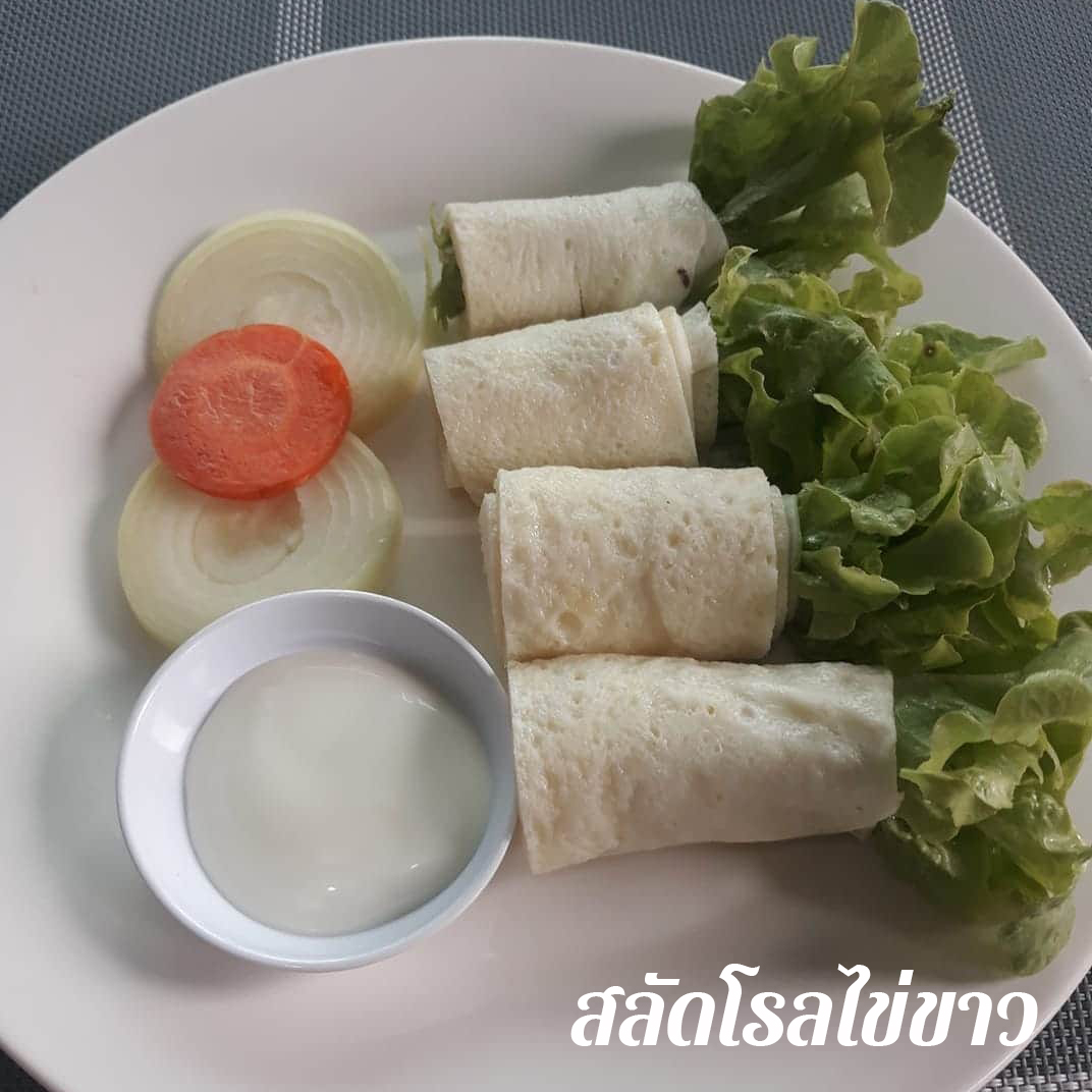สลัดโรลไข่ขาว-caption สลัดโรลไข่ขาว