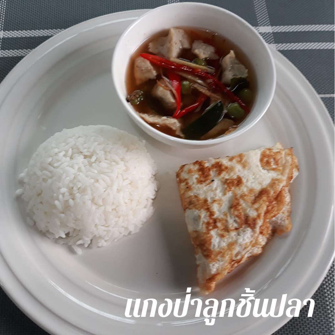 แกงป่าลูกชิ้นปลา-caption