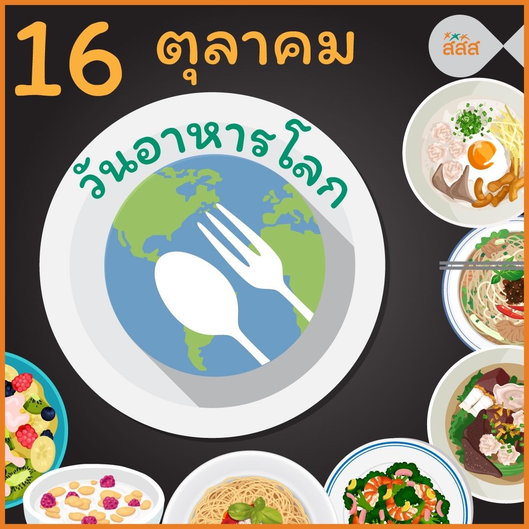20201016 – world food day