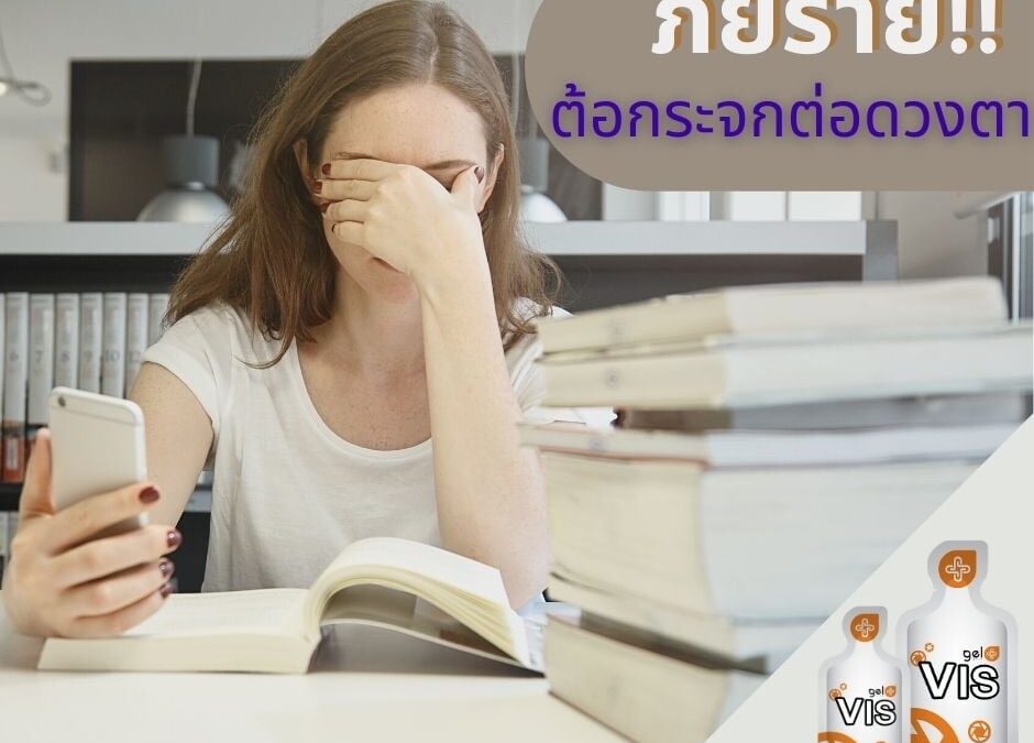 ภัยร้ายโรคต้อกระจก