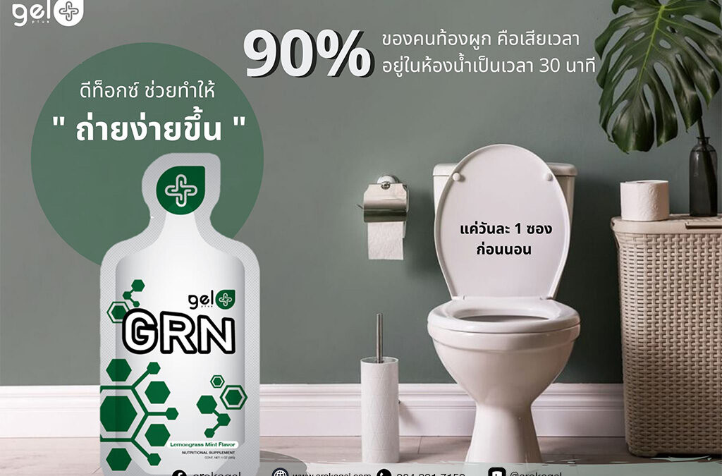 ช่วยทำให้ขับถ่ายง่ายขึ้น