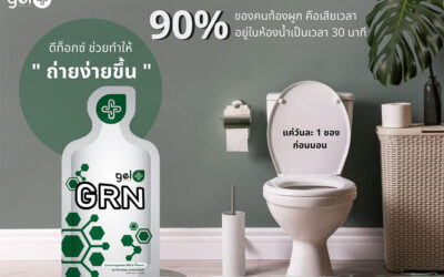 ช่วยทำให้ขับถ่ายง่ายขึ้น