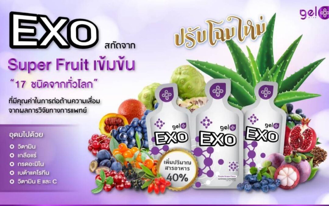 หน้าใสไร้สิวด้วย EXO