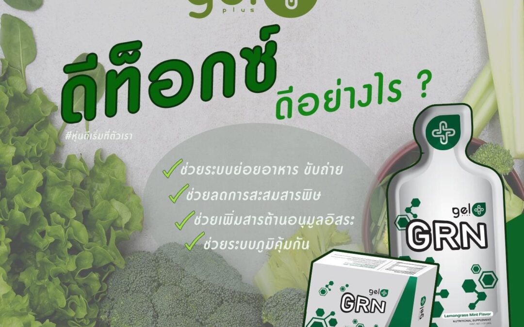 ดีท็อกซ์คืออะไร