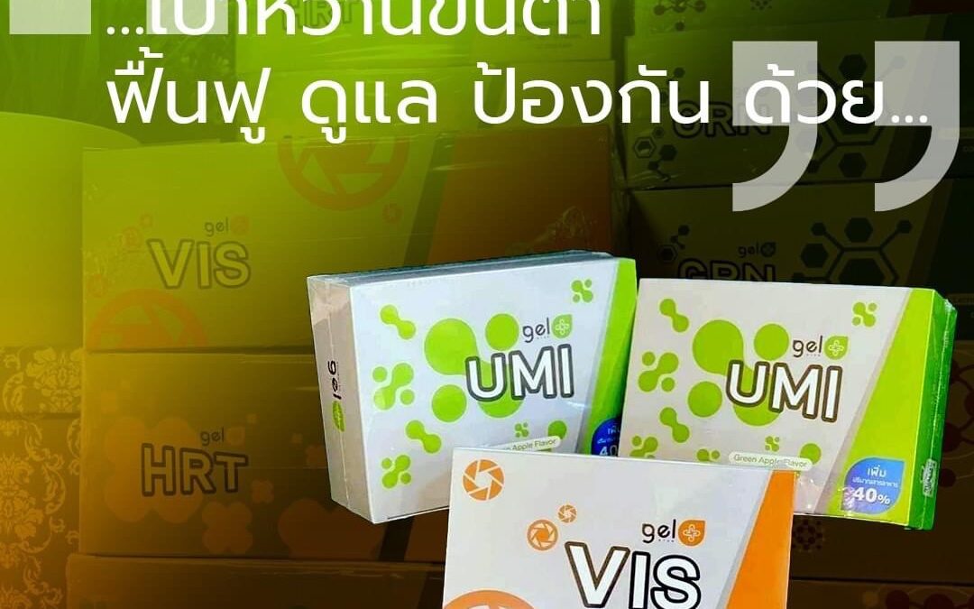 เขาหวานขึ้นตาคืออะไร