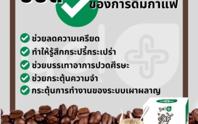ข้อดีของกาแฟ