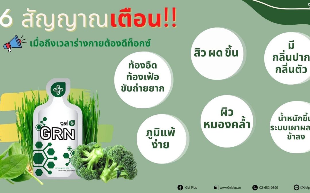 เมื่อไหร่เราต้องดีท๊อก