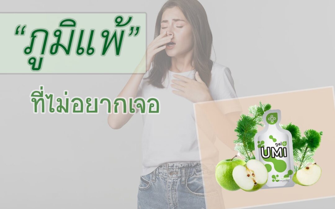 ภูมิแพ้รุนแรงเฉียบพลัน