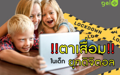 ตาเสื่อมในเด็ก