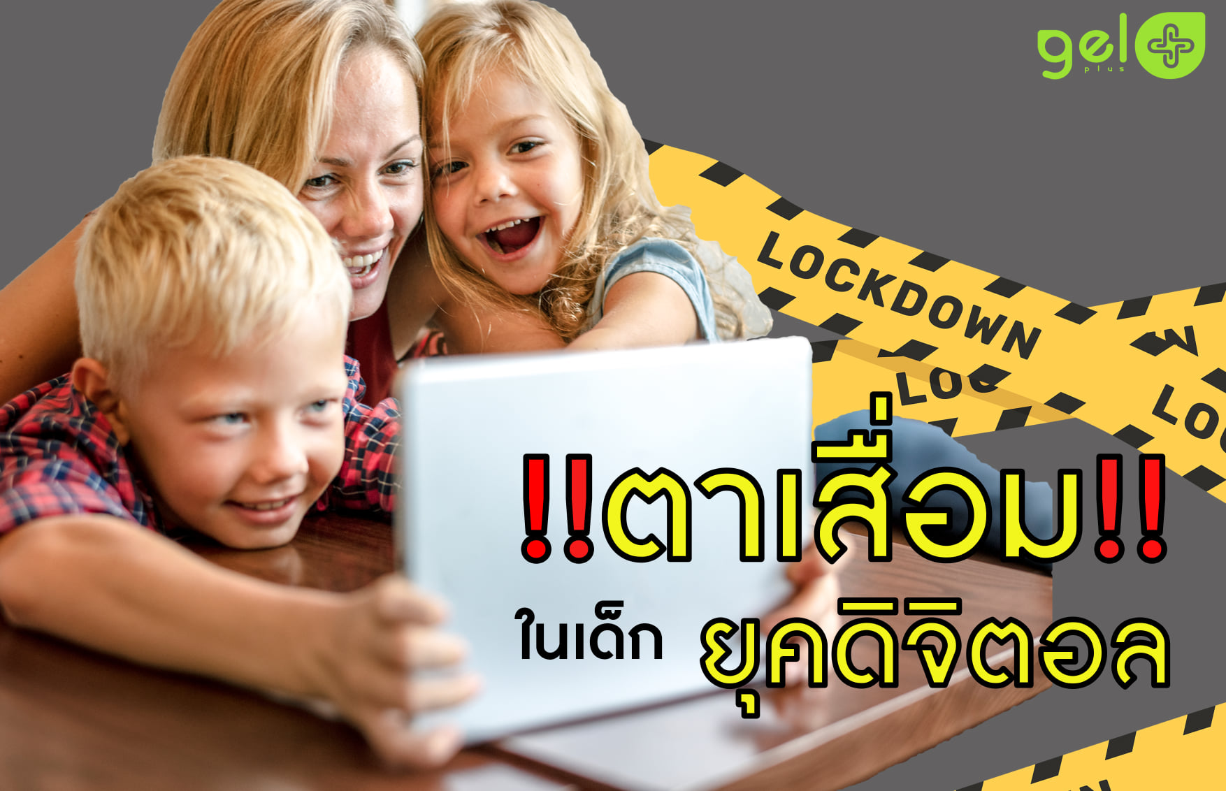 GELPLUS-VIS-DIGITAL-KIDS-EYES