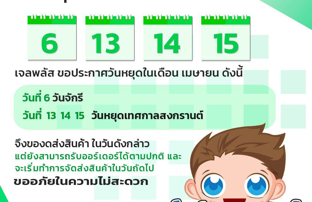 ประกาศวันหยุดจัดส่ง