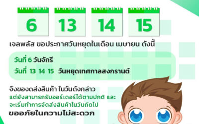 ประกาศวันหยุดจัดส่ง