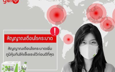 สัญญาณเตือนโรคระบาด