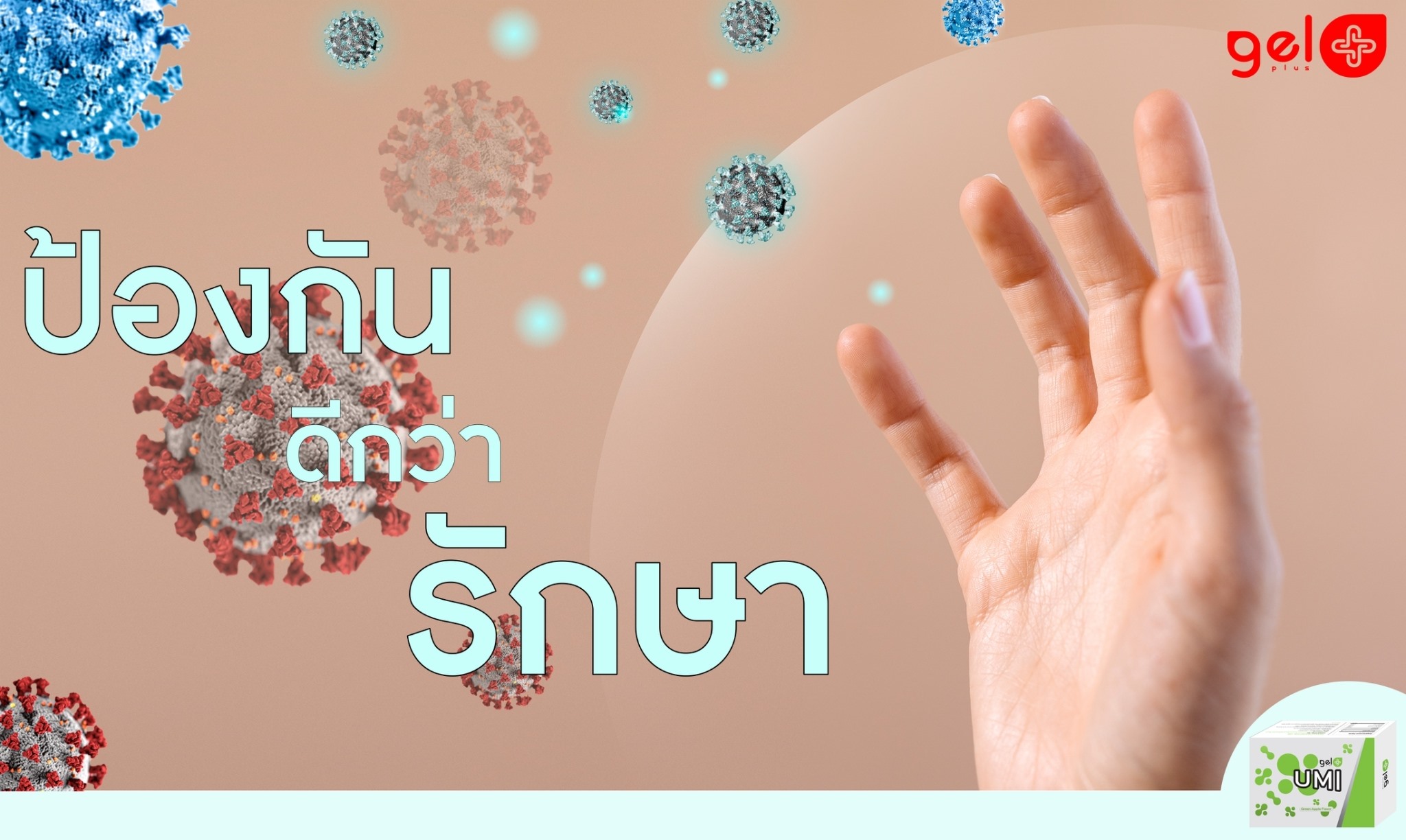 GELPLUS-UMI-PROTECTION