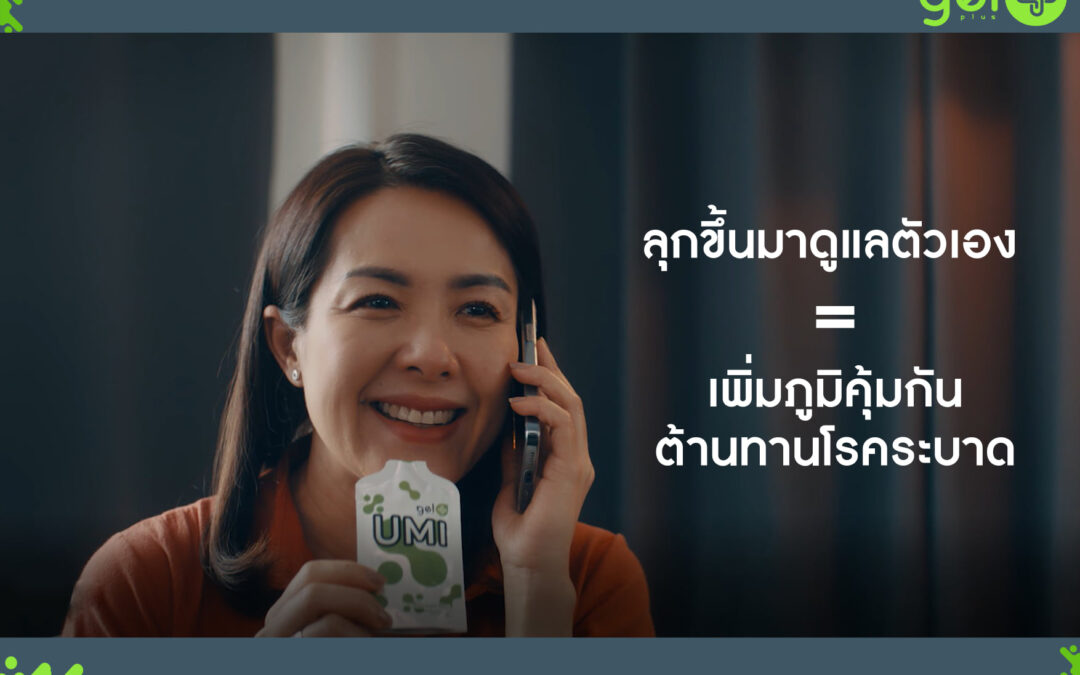 ลุกขึ้นมาดูแลตัวเอง