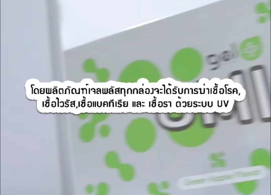 ฆ่าเชื้อกล่องบรรจุ