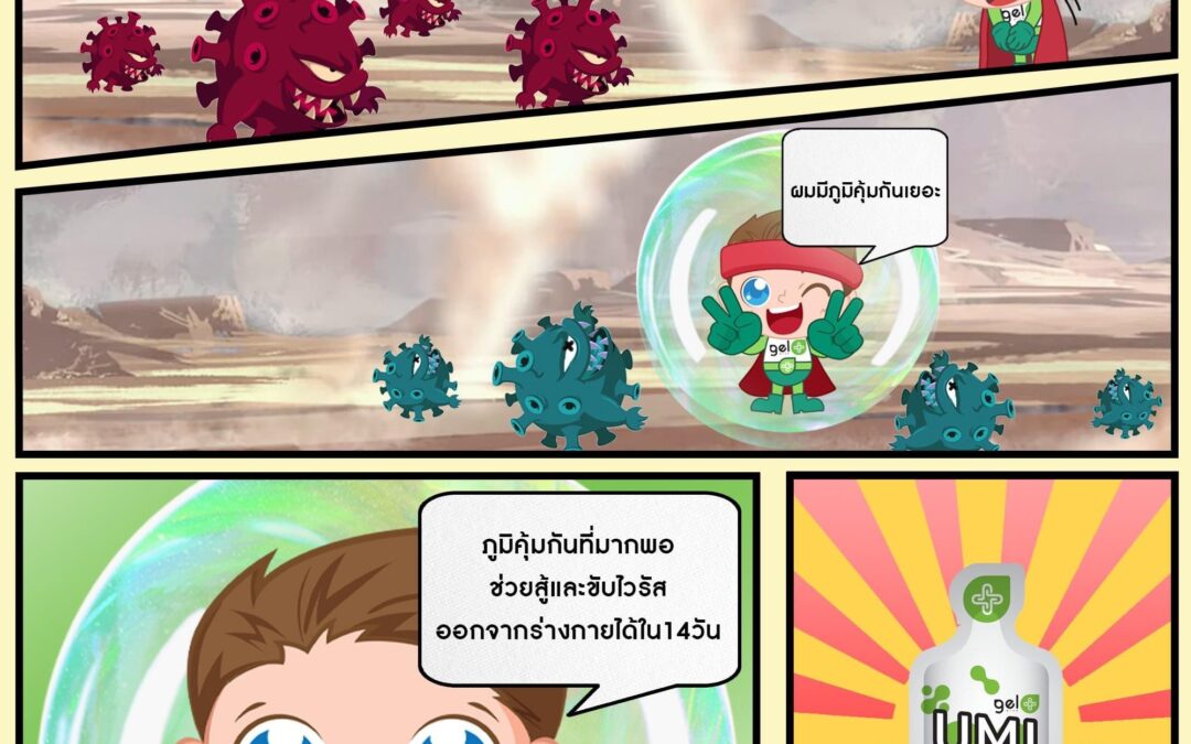 ภูมิคุ้มกันสร้างได้