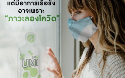 ภาวะลองโควิด