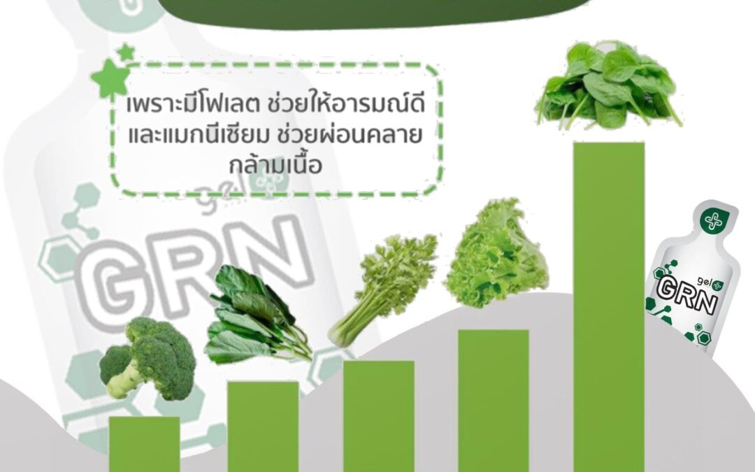 ผักลดเครียดได้