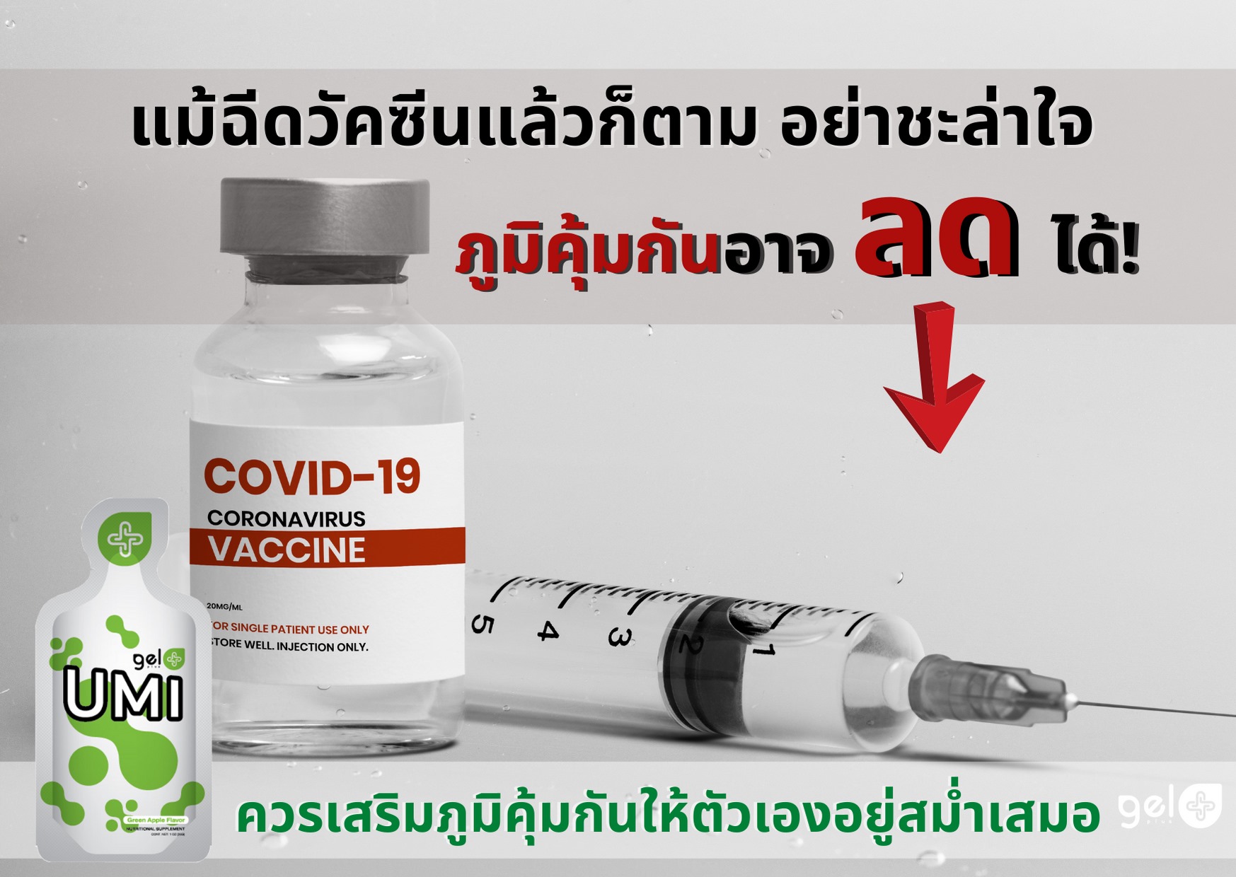 GELPLUS-UMI-VACCINATED-AND-UMI