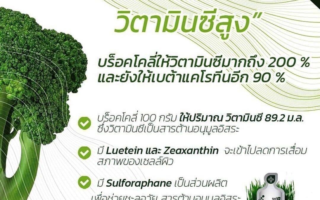 บร็อคโคลี่ในกรีน