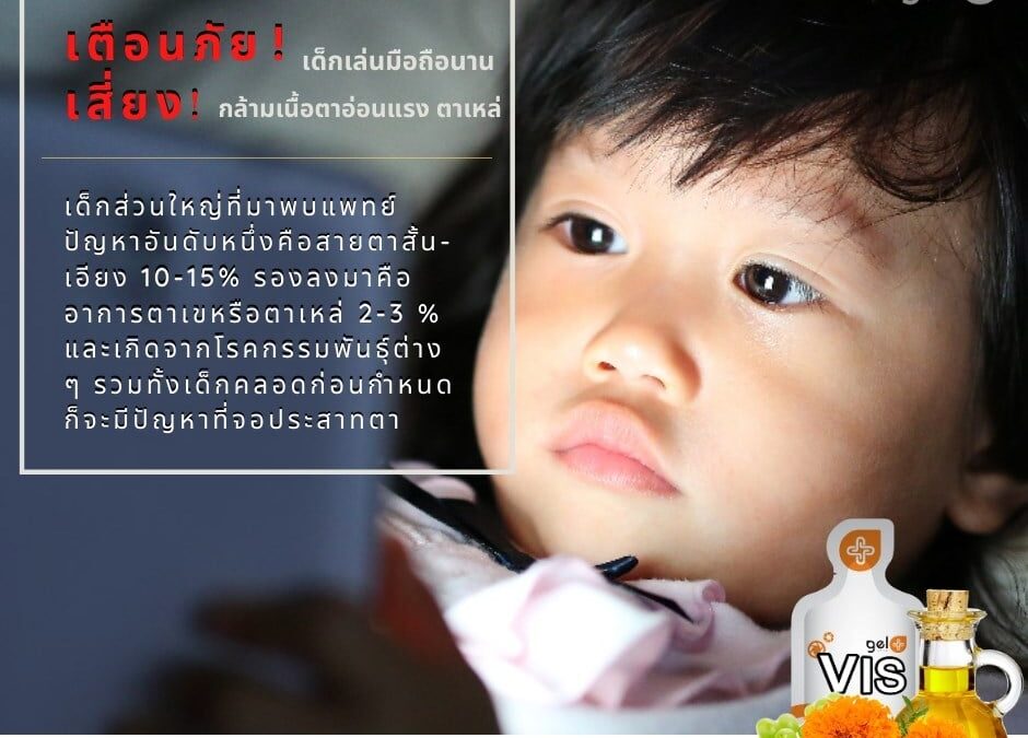 เตือนเด็กเล่นมือถือ