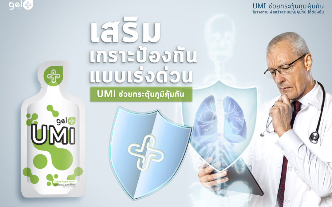 เสริมเกราะป้องกัน