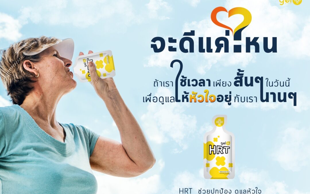 ดูแลหัวใจวันนี้