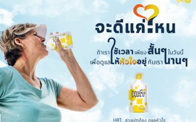 ดูแลหัวใจวันนี้