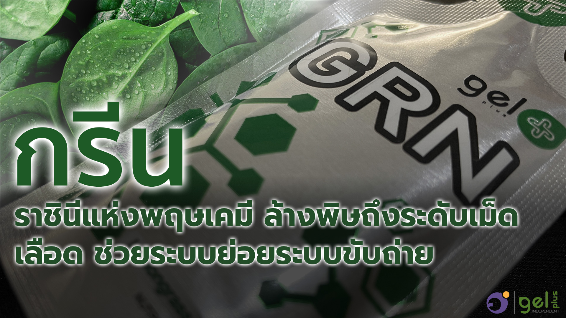 AROKAGEL GRN YOUTUBE COVER