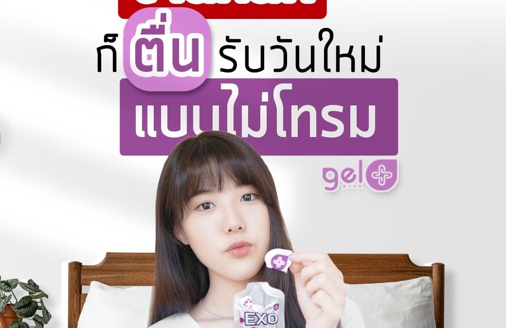 ตื่นแบบไม่โทรม