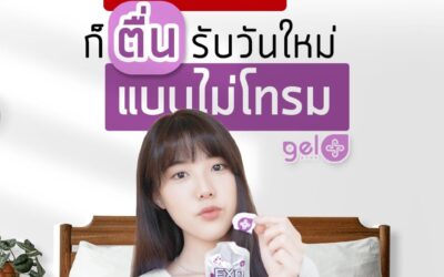 ตื่นแบบไม่โทรม