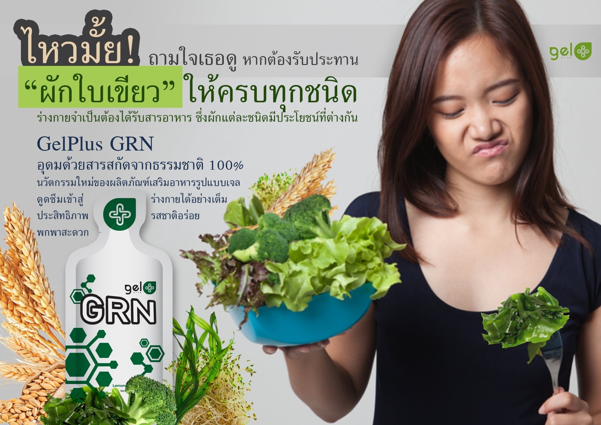 GELPLUS-GRN-CANT-EAT-ALL-GREEN-VETGIE