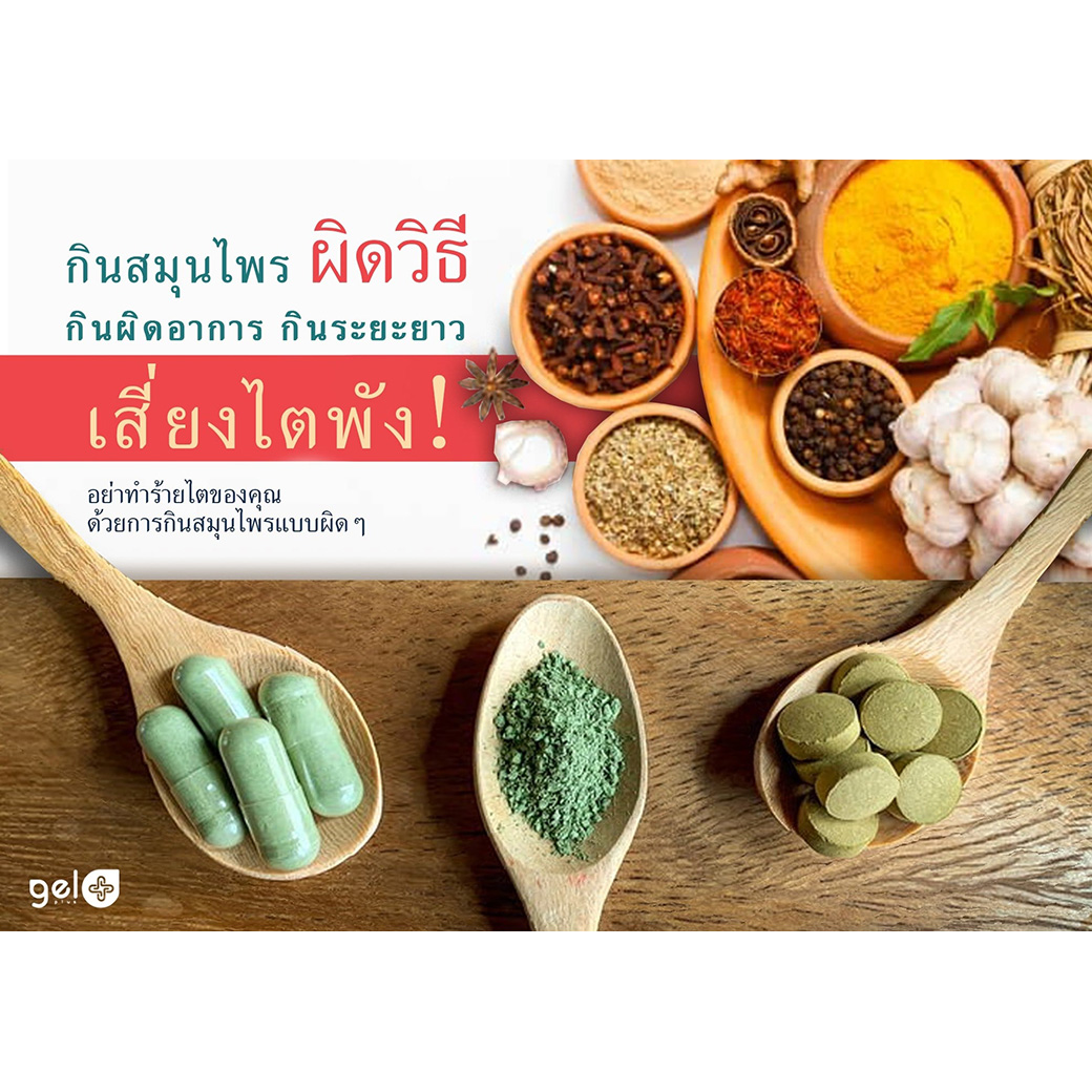 GELPLUS – WRONG HERB BAD KIDNEY @1040