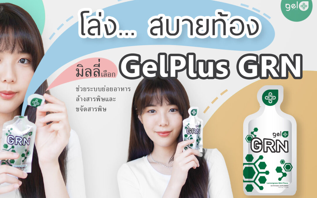 โล่งสบายท้อง