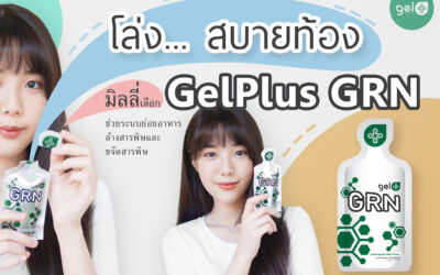 โล่งสบายท้อง