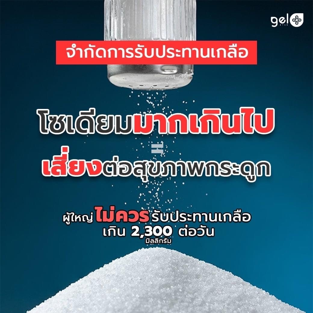 GELPLUS-EXCEED-SODIUM