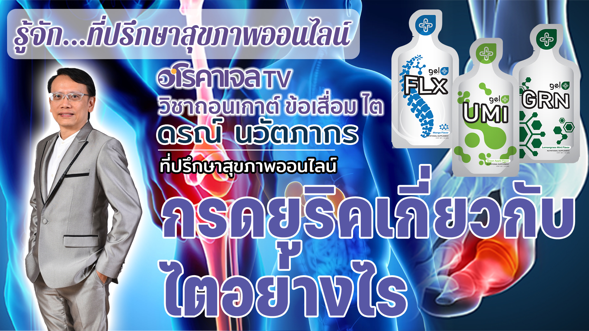 กรดยูริกกับไต