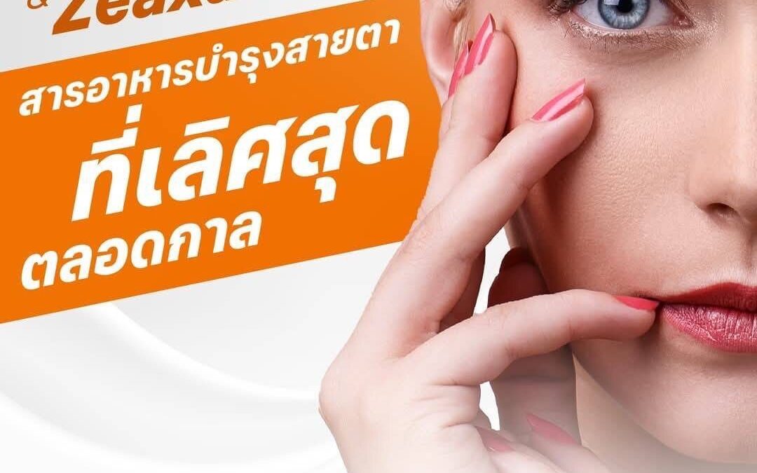 VIS สารอาหารบำรุงสายตา จากธรรมชาติ