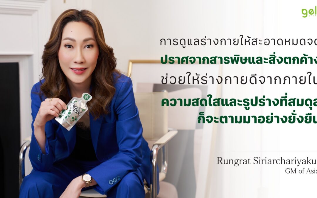 Detox ร่างกายจากภายใน ความงามและสุขภาพที่ยั่งยืน