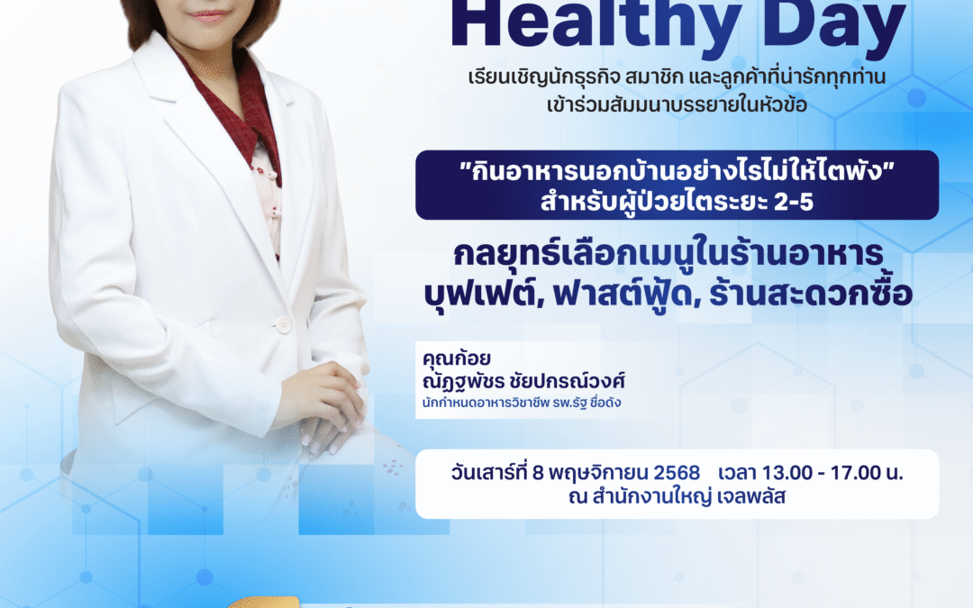 Gelplus Healthy Day 11/2025